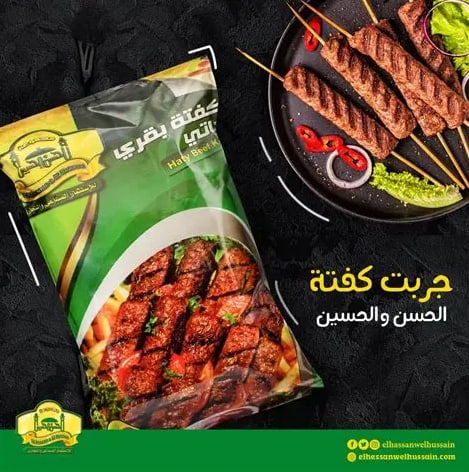 كفتة الحسن والحسين 310 جم